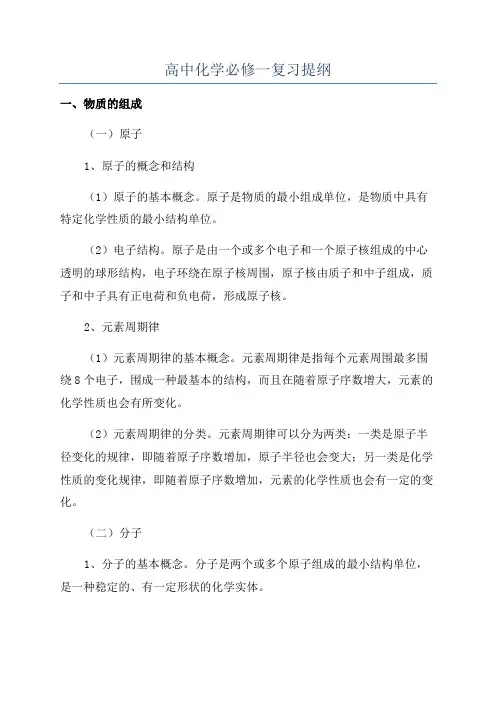 高中化学必修一复习提纲