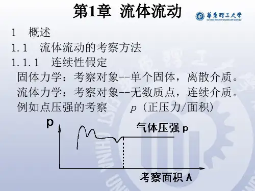 化工原理第三版陈敏恒课件章
