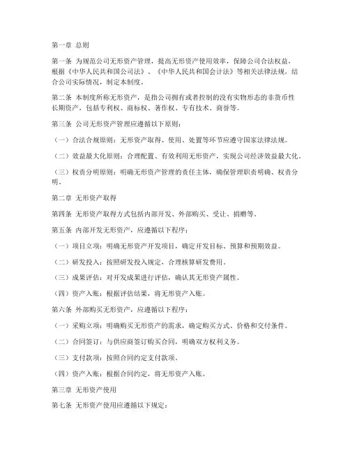无形资产的财务管理制度