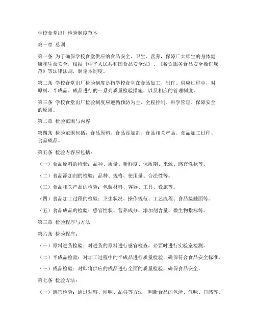 学校食堂出厂检验制度范本