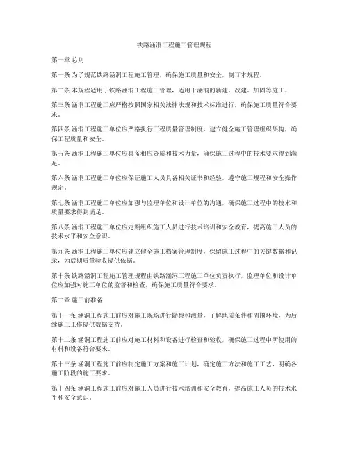 铁路涵洞工程施工管理规程