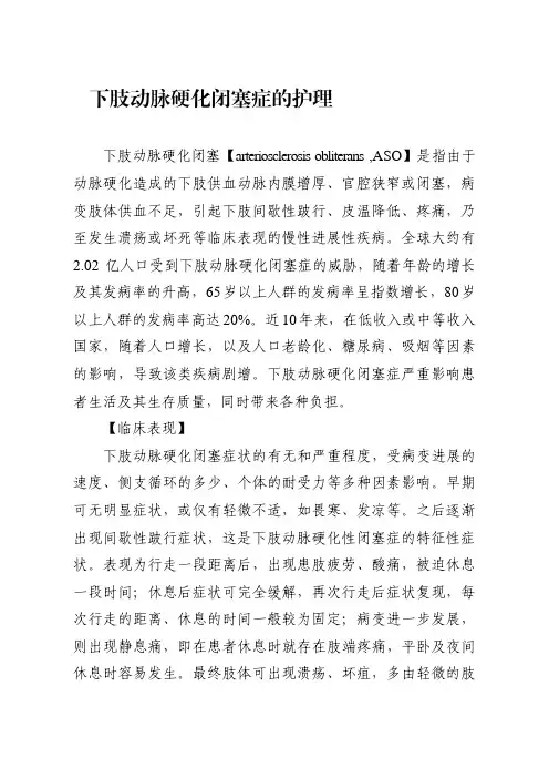 下肢动脉硬化闭塞症的护理