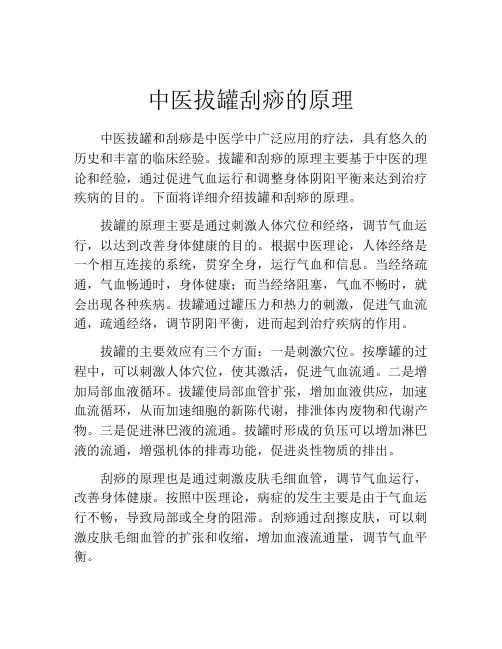 中医拔罐刮痧的原理