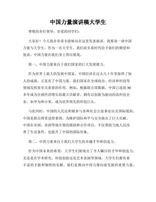 中国力量演讲稿大学生