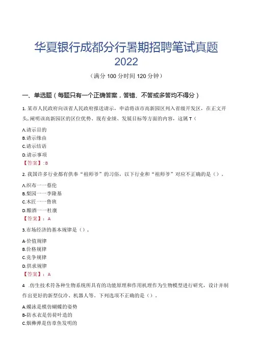 华夏银行成都分行暑期招聘笔试真题