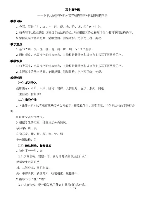二年级上册语文教案-第四单元独体字 部分左右结构的字 半包围结构字写字指导课 人教部编版
