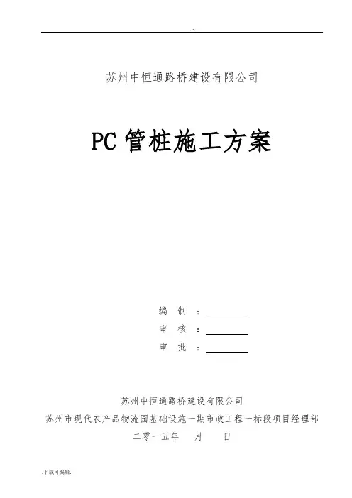 PC管桩专项工程施工设计方案