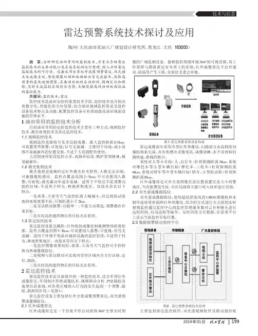 雷达预警系统技术探讨及应用