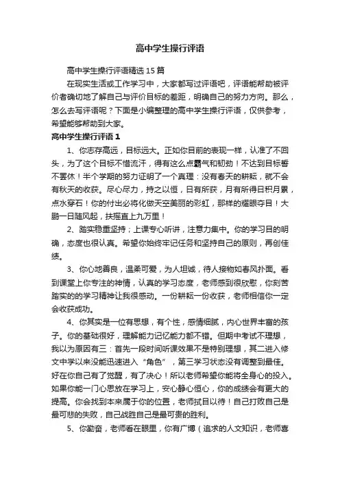 高中学生操行评语