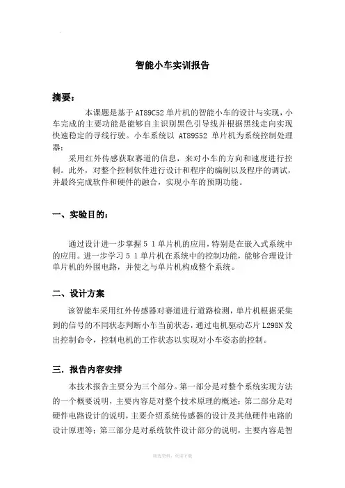 智能小车实训报告