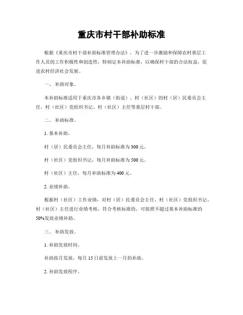 重庆市村干部补助标准