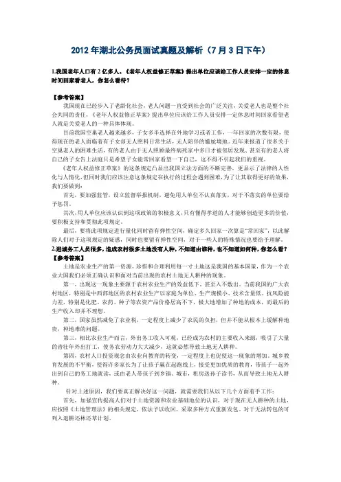 2012年湖北公务员面试真题及解析(7月3日下午)