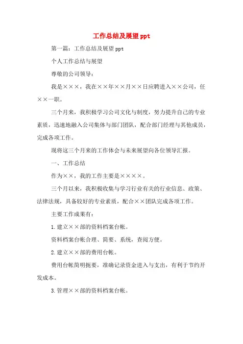 工作总结及展望ppt