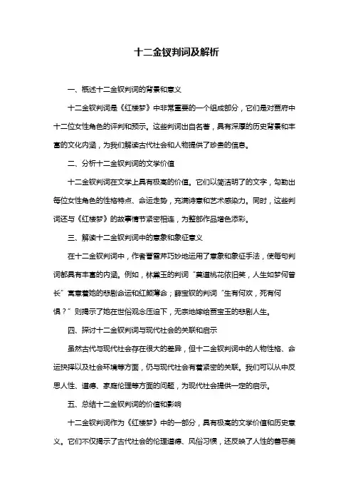 十二金钗判词及解析
