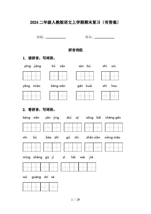 2024二年级人教版语文上学期期末复习〔有答案〕