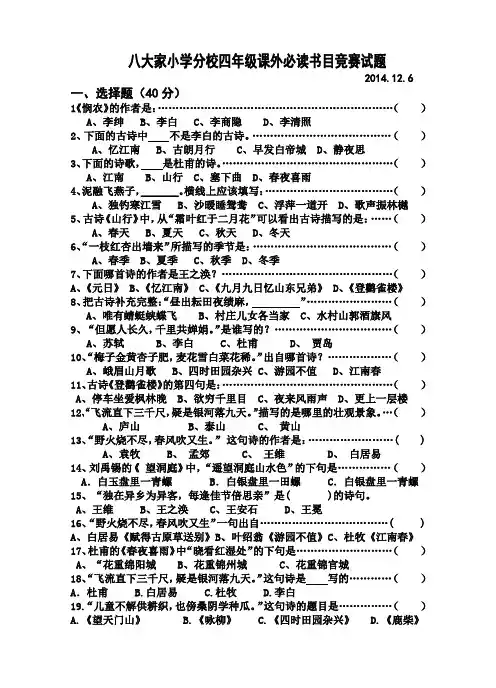 四年级课外必读书目竞赛试题
