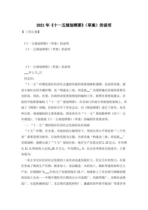 2021年《十一五规划纲要》(草案)的说明