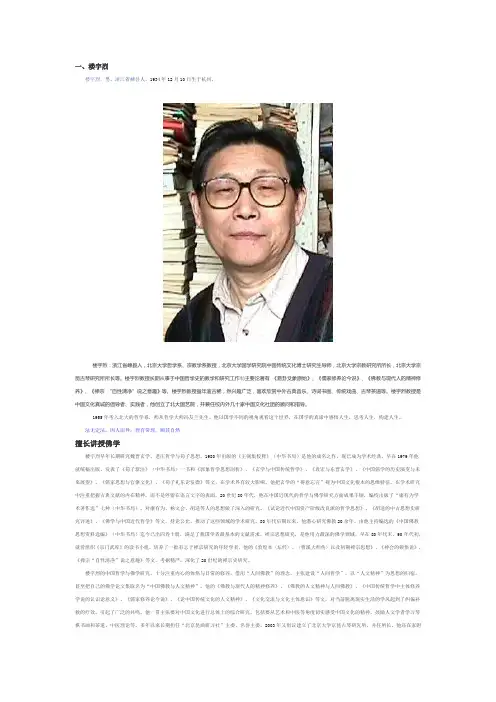 国学培训十大讲师----之楼宇烈