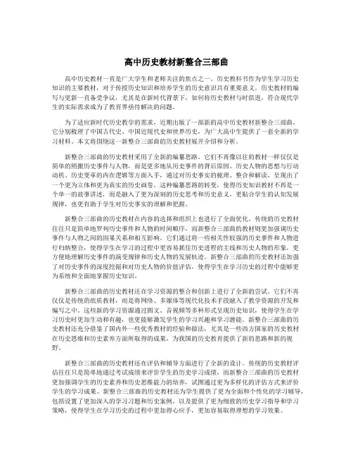 高中历史教材新整合三部曲