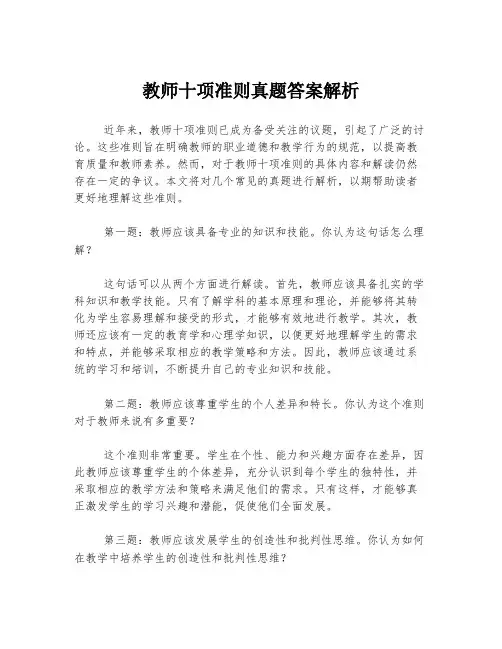 教师十项准则真题答案解析