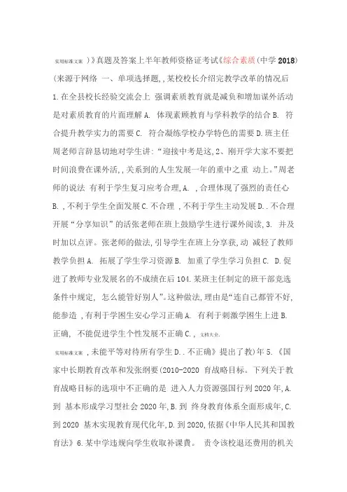 2018上半年教师资格证考试综合素质中学真题及问题详解