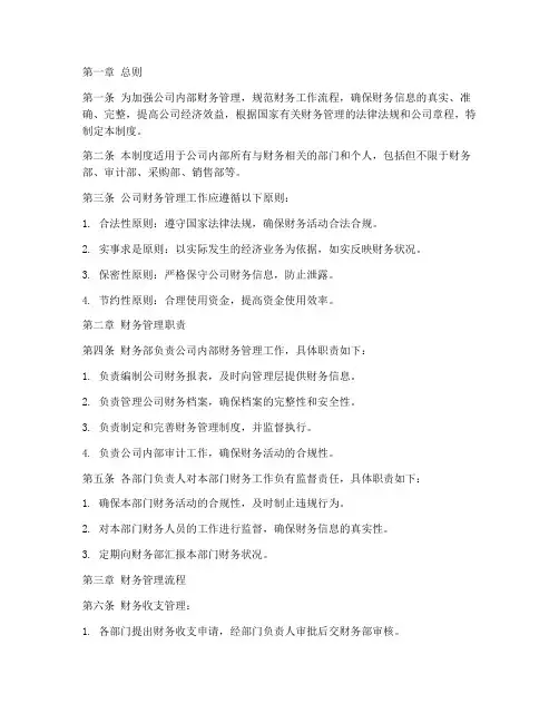 物流公司内帐财务管理制度