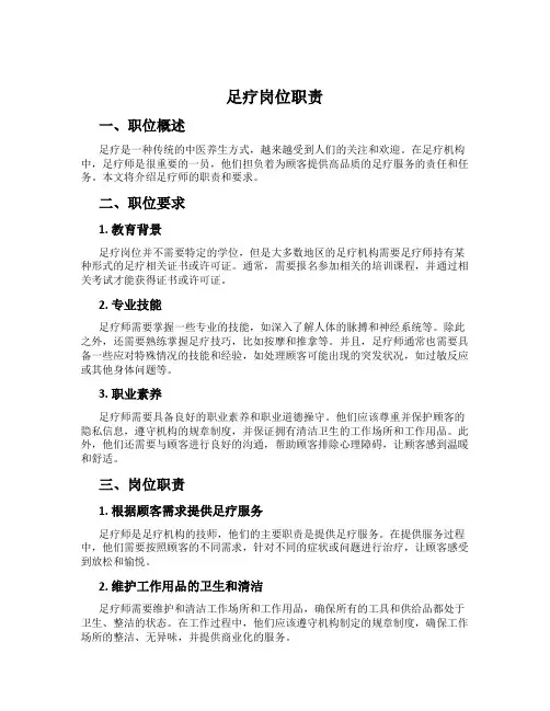 足疗岗位职责