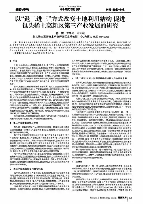 以“退二进三”方式改变土地利用结构 促进包头稀土高新区第三产