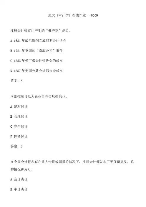 地大《审计学》在线作业一-0009.0FF72E82-2495-49AA-BC2E-B416776814E6(总10页)