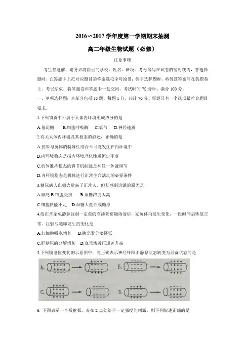 学年上学期高二期末考试生物(必修)试题(附答案) (2)