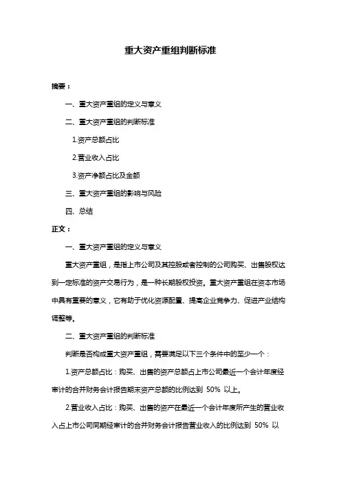 重大资产重组判断标准