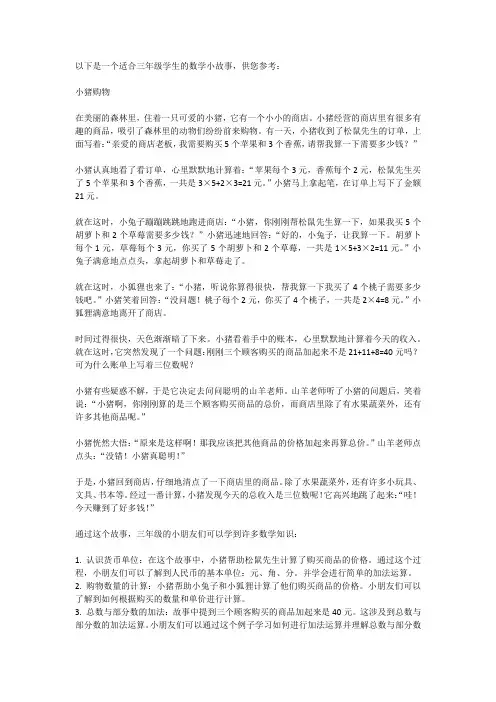 三年级数学三分钟演讲小故事大全