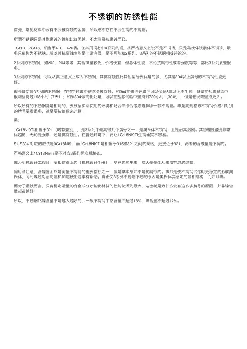 不锈钢的防锈性能