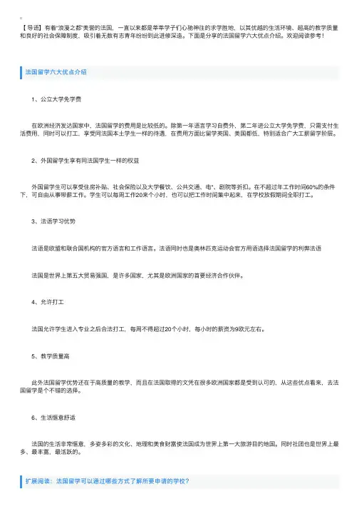 法国留学六大优点介绍
