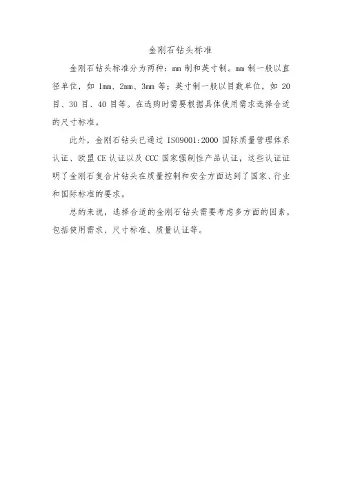 金刚石钻头+标准