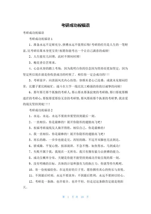考研成功祝福语