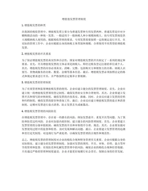 增值值发票管理制度