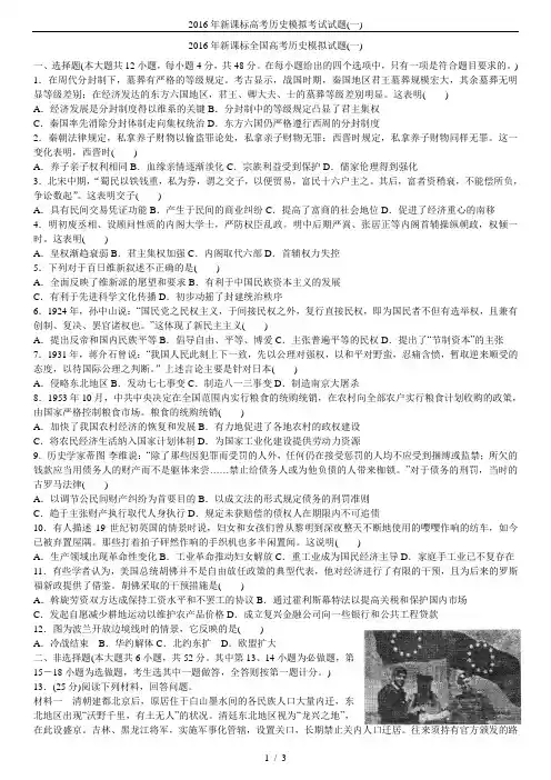 2016年新课标高考历史模拟考试试题(一)