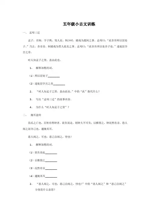 五年级小古文训练