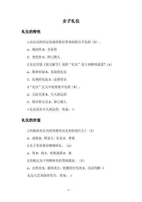 女子礼仪尔雅答案