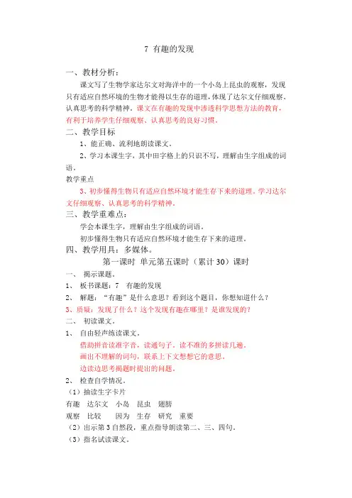 苏教版二年级语文上册 有趣的发现