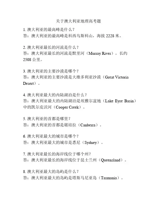 关于澳大利亚地理高考题