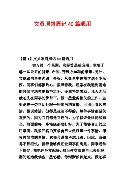 文员顶岗周记40篇通用