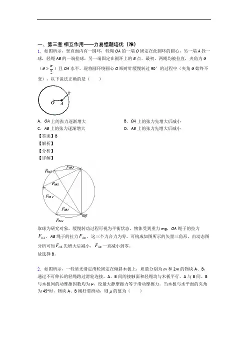 高一上册物理 第三章 相互作用——力单元练习(Word版 含答案)