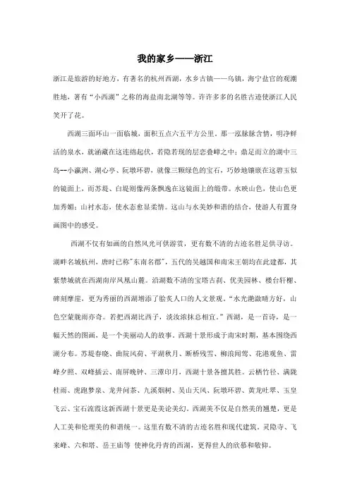 我的家乡——浙江_小学六年级作文600字