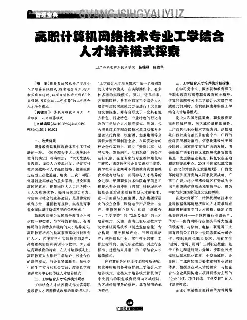 高职计算机网络技术专业工学结合人才培养模式探索