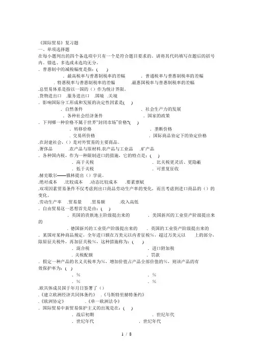 《国际贸易》复习题