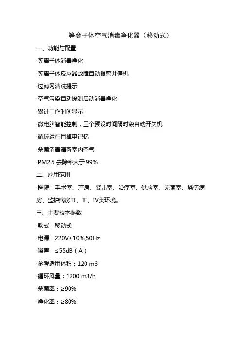 等离子体空气消毒净化器