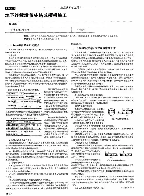 地下连续墙多头钻成槽机施工