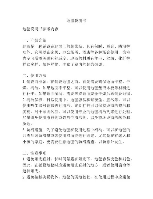 地毯说明书